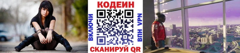 Codein напиток Lean (лин)  Таганрог 